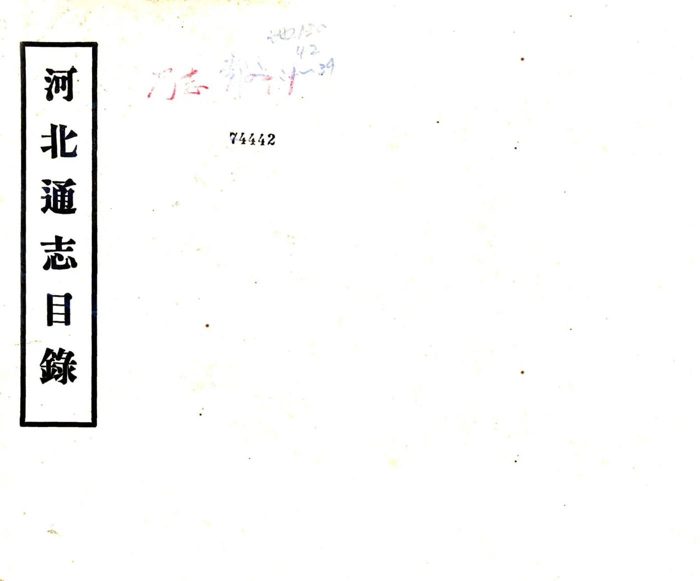 河北通志稿（民国）01-23 在线预览第1页