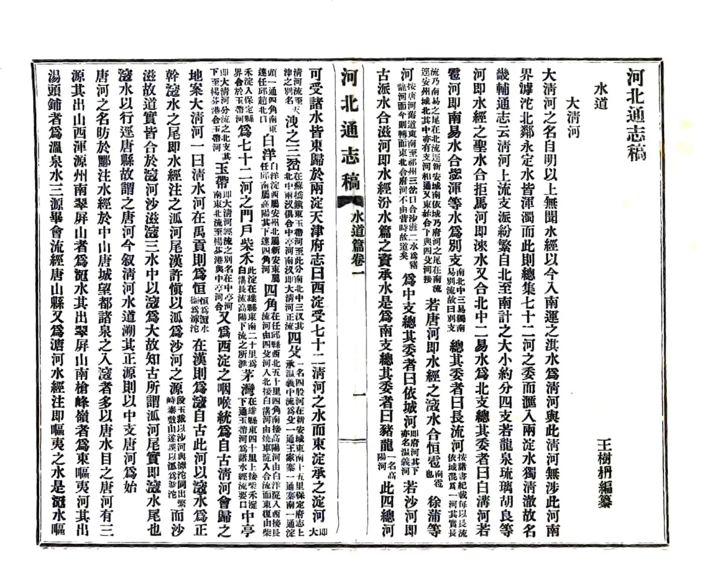 河北通志稿（民国）01-23 在线预览第7页