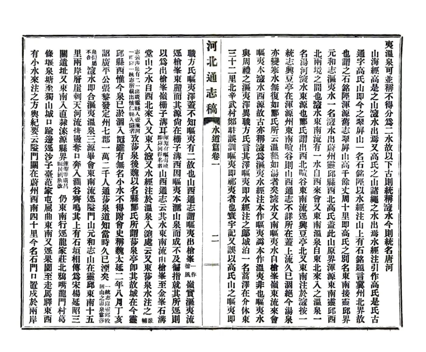河北通志稿（民国）01-23 在线预览第8页