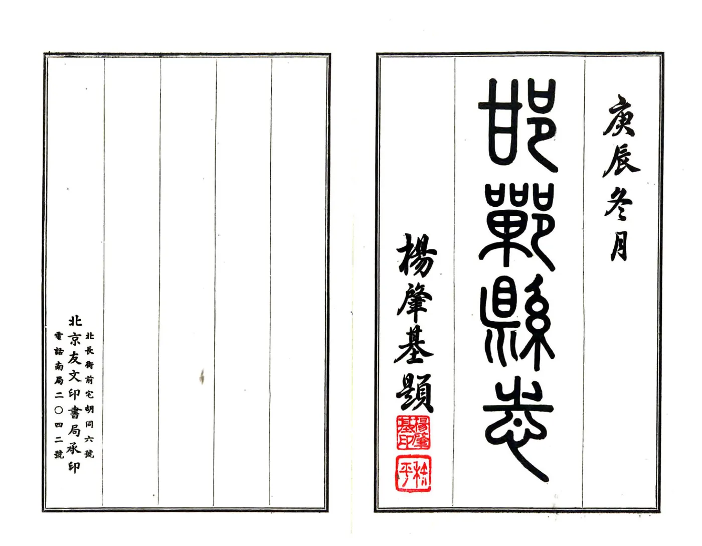 邯郸县志（民国29年） 在线预览第2页