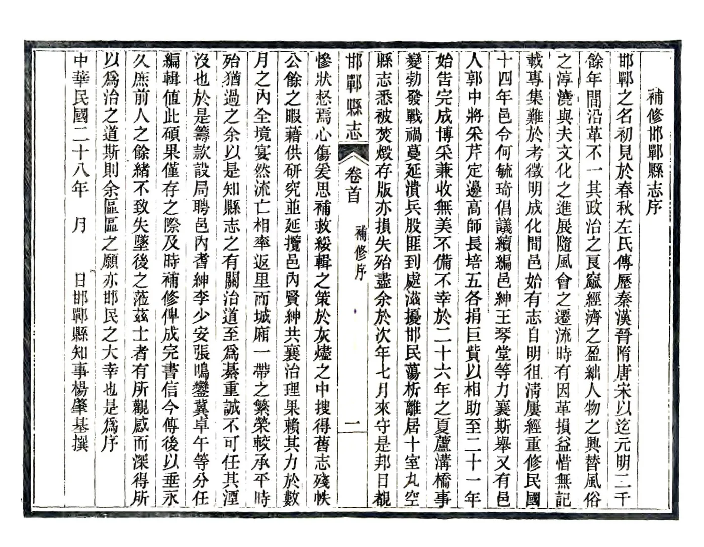 邯郸县志（民国29年） 在线预览第3页