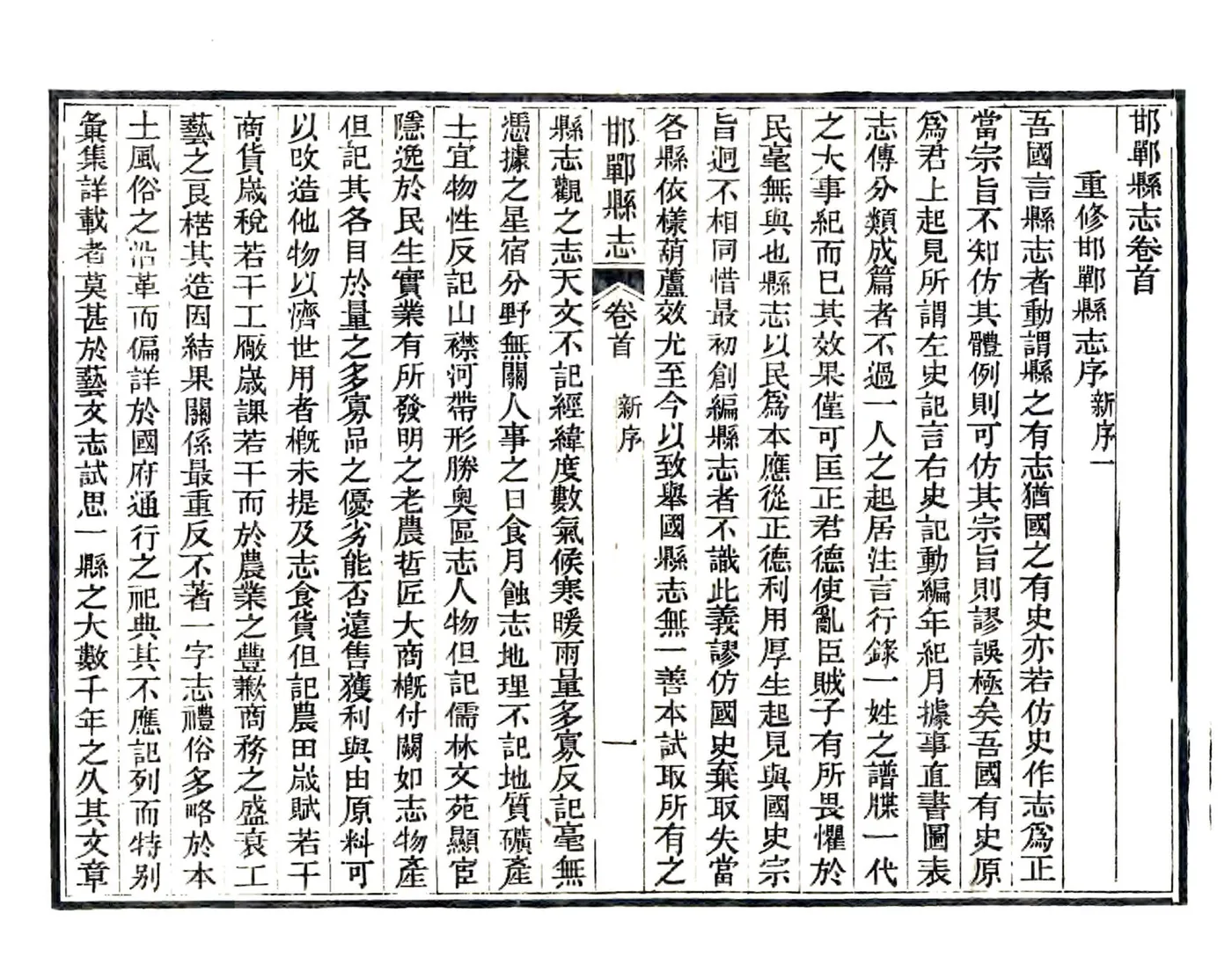 邯郸县志（民国29年） 在线预览第4页