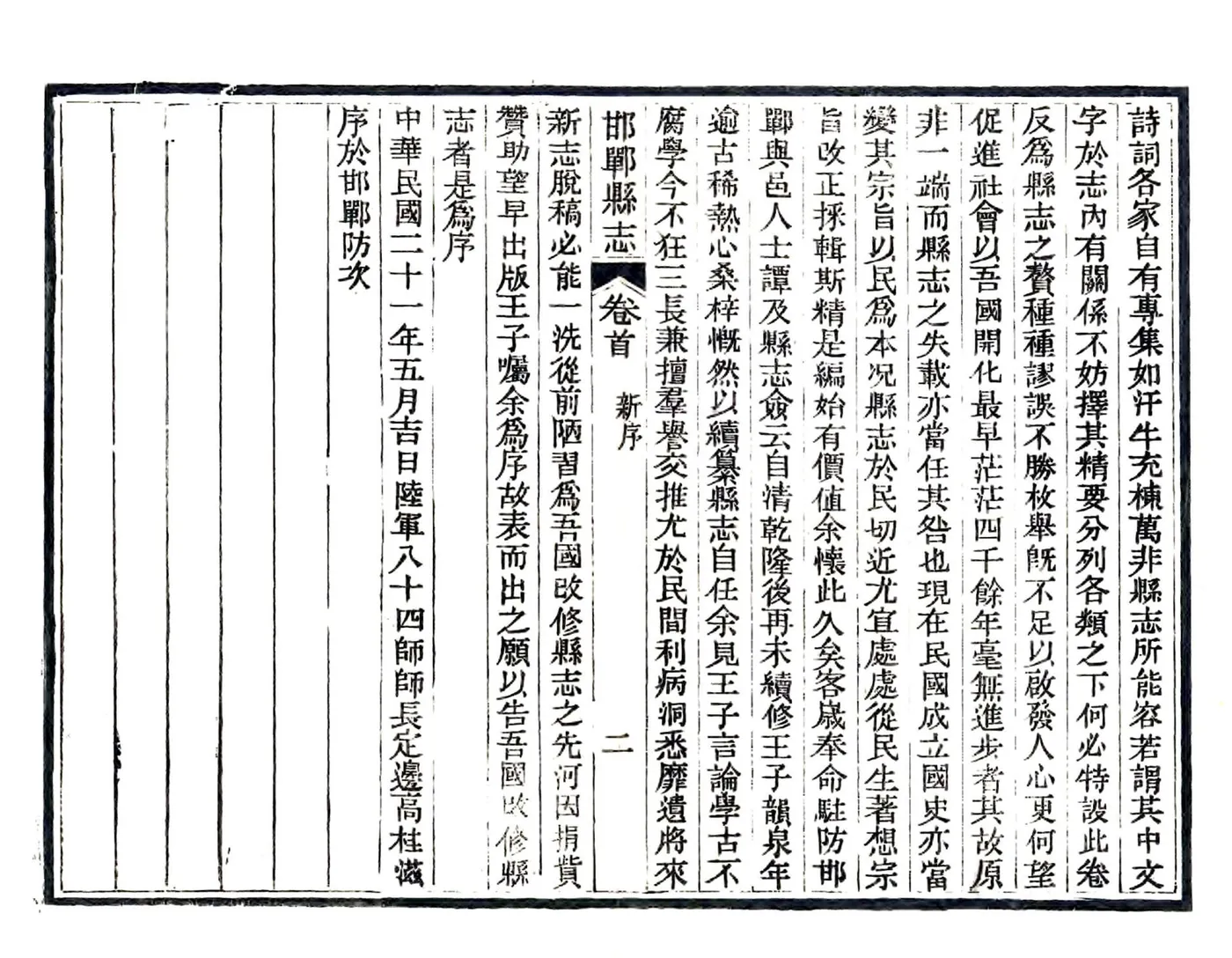 邯郸县志（民国29年） 在线预览第5页