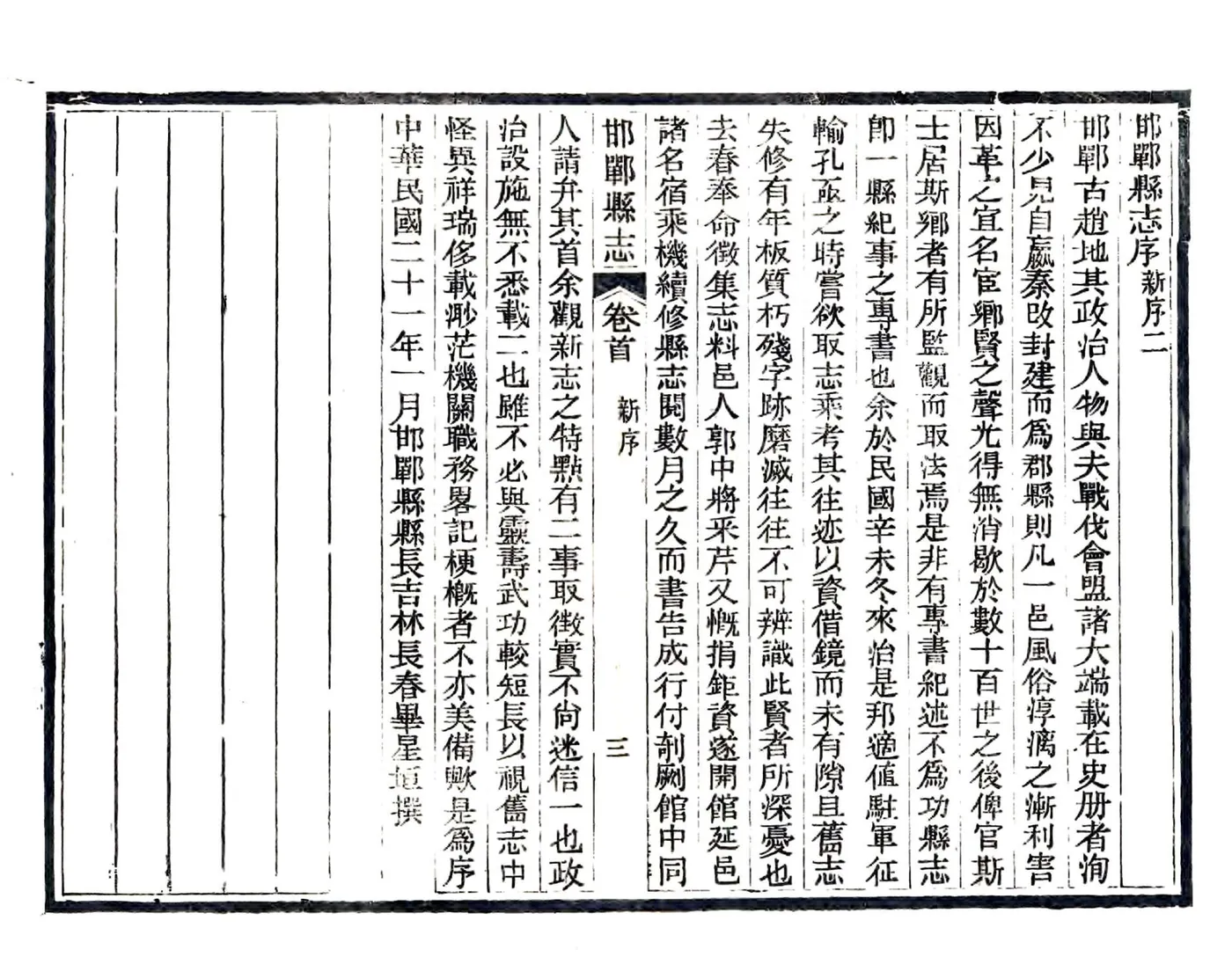 邯郸县志（民国29年） 在线预览第6页