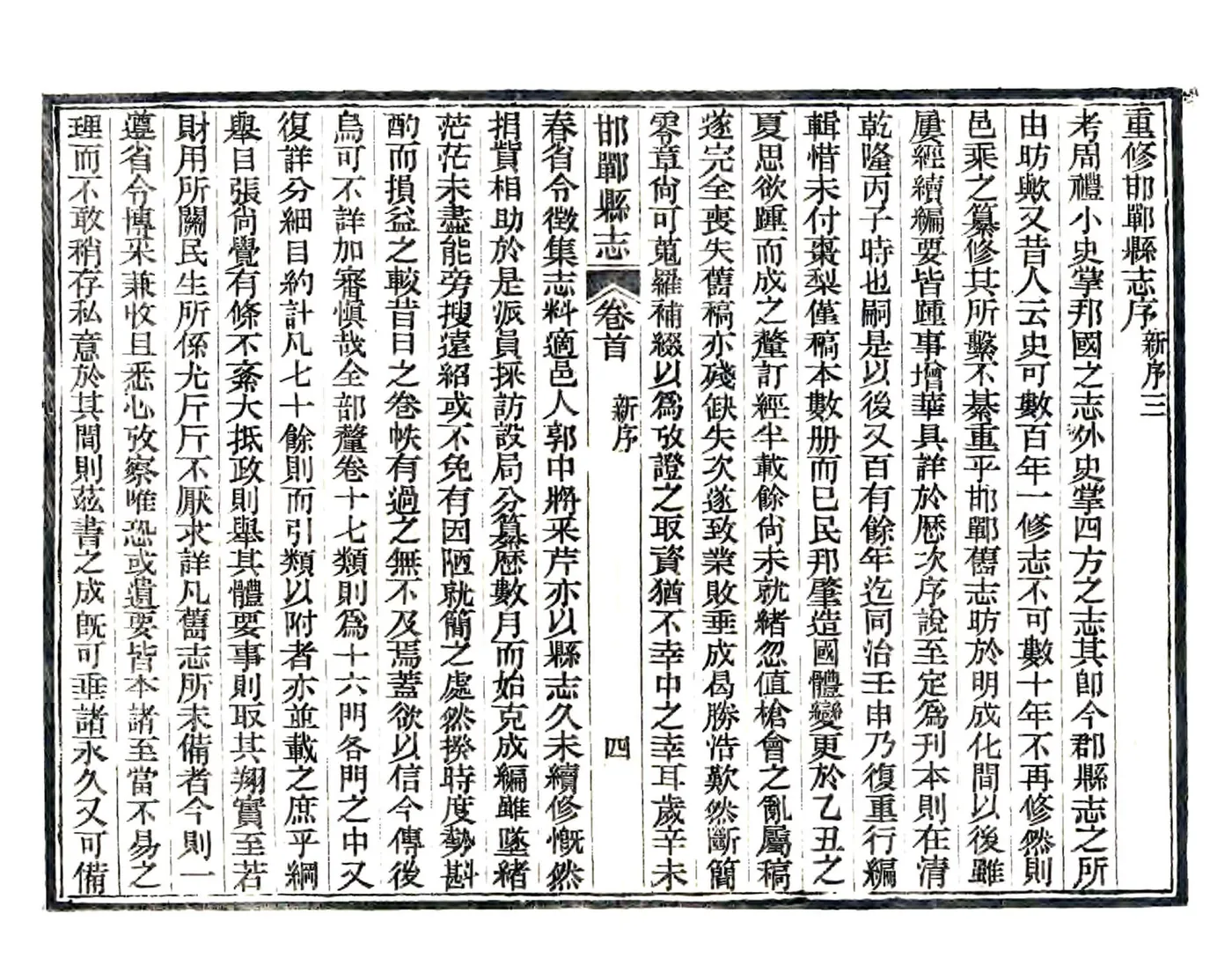 邯郸县志（民国29年） 在线预览第7页