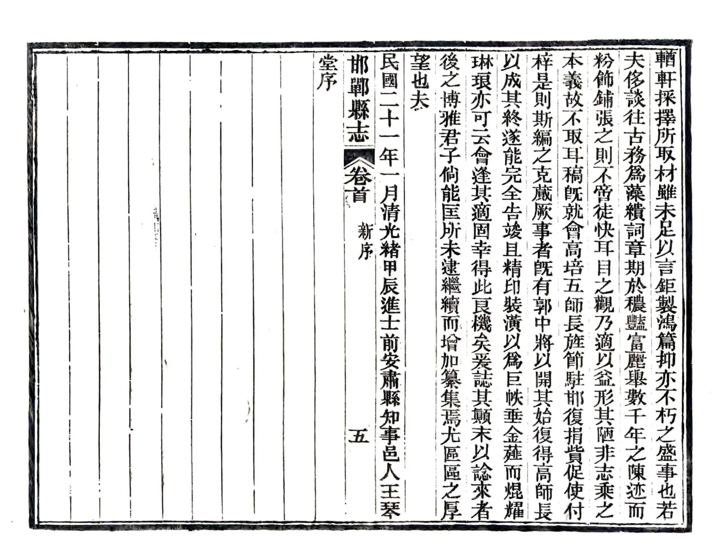 邯郸县志（民国29年） 在线预览第8页