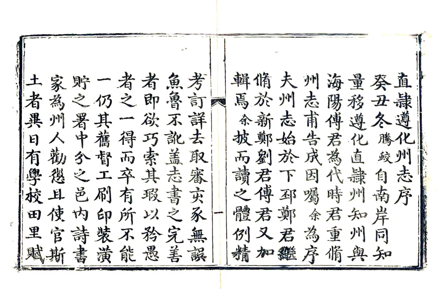 直隶遵化州志（乾隆59年） 在线预览第2页