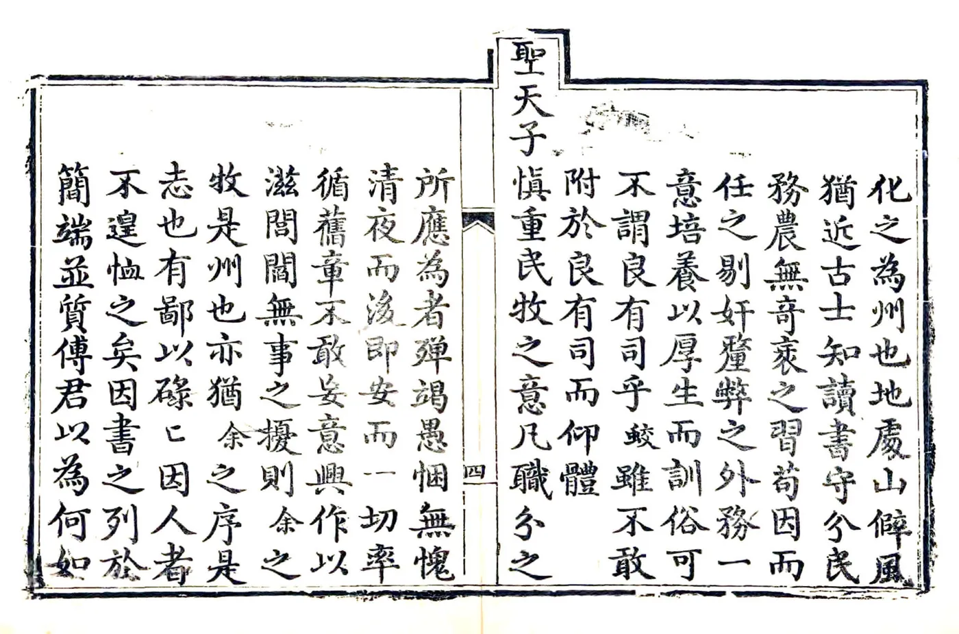 直隶遵化州志（乾隆59年） 在线预览第5页
