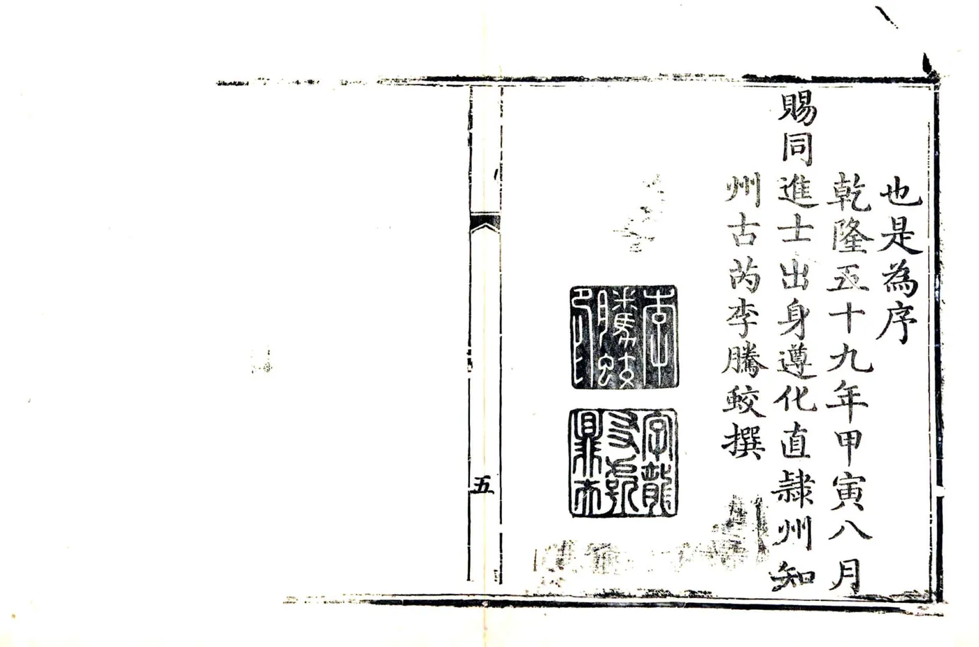 直隶遵化州志（乾隆59年） 在线预览第6页