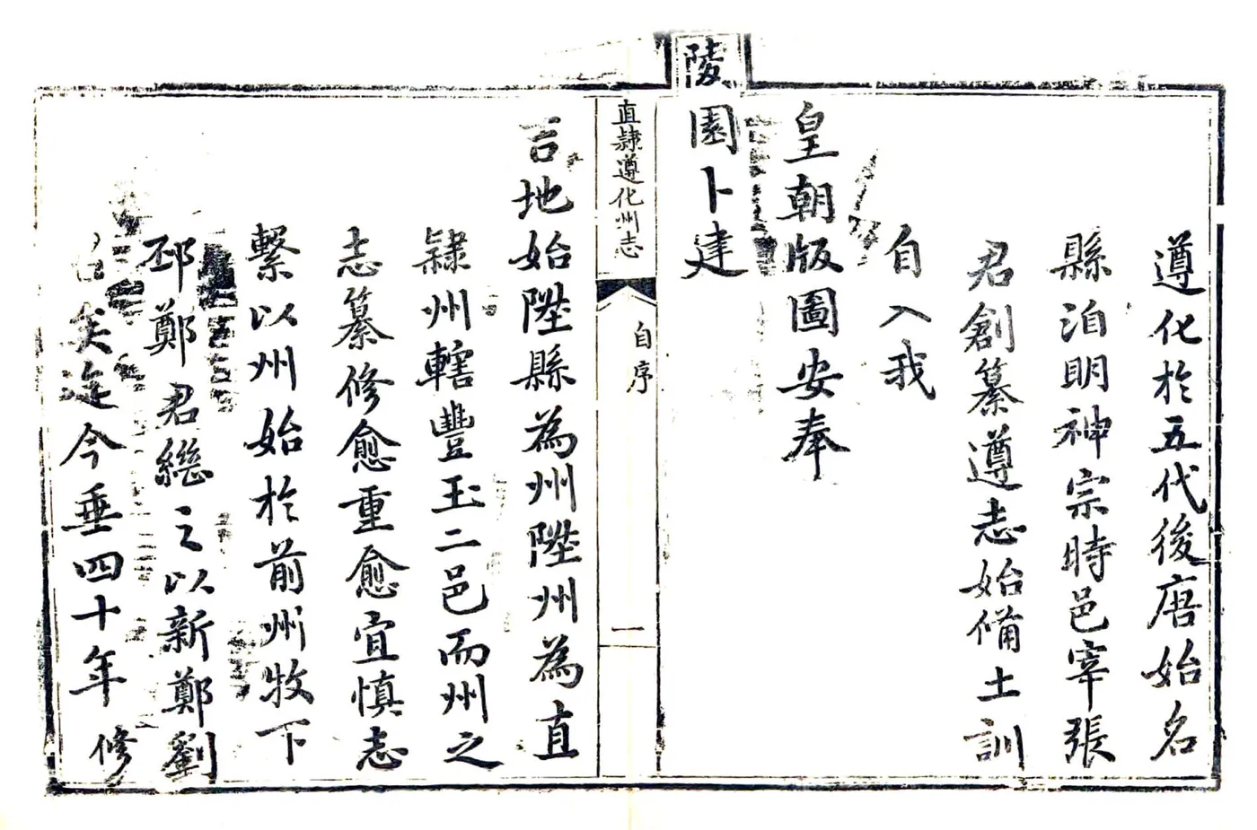 直隶遵化州志（乾隆59年） 在线预览第7页