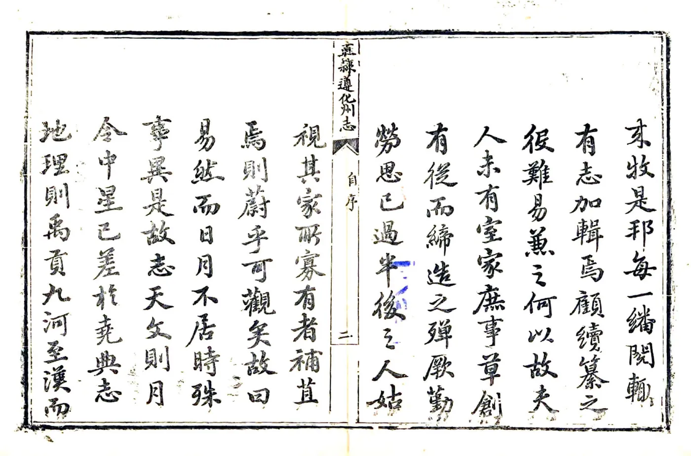 直隶遵化州志（乾隆59年） 在线预览第8页