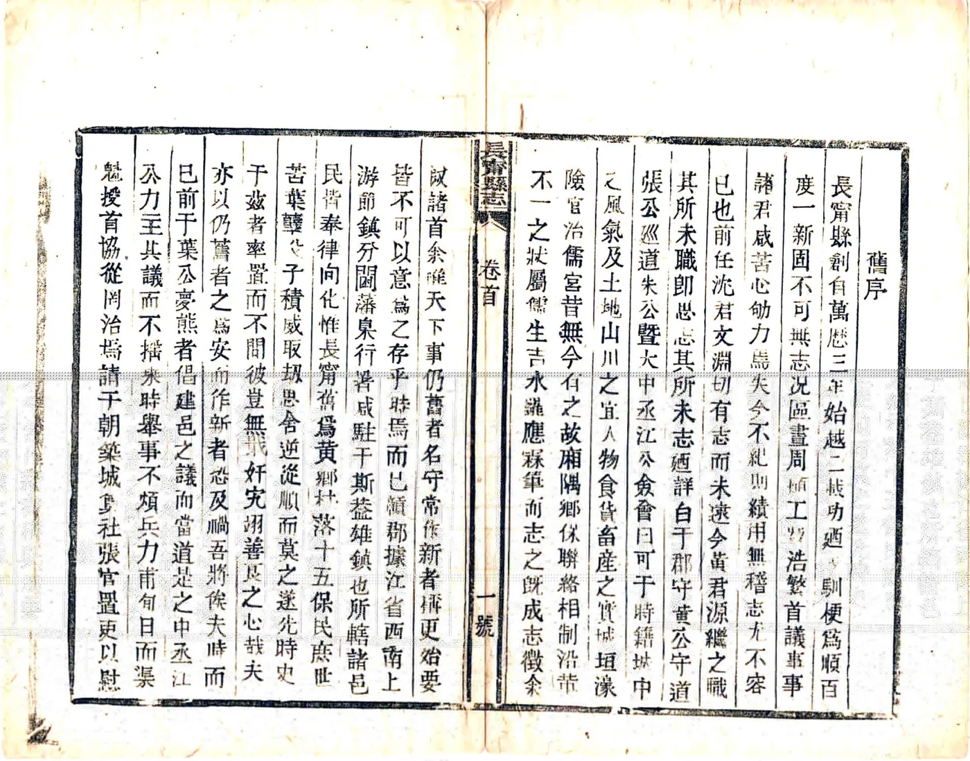 长宁县志（光绪33年） 在线预览第4页
