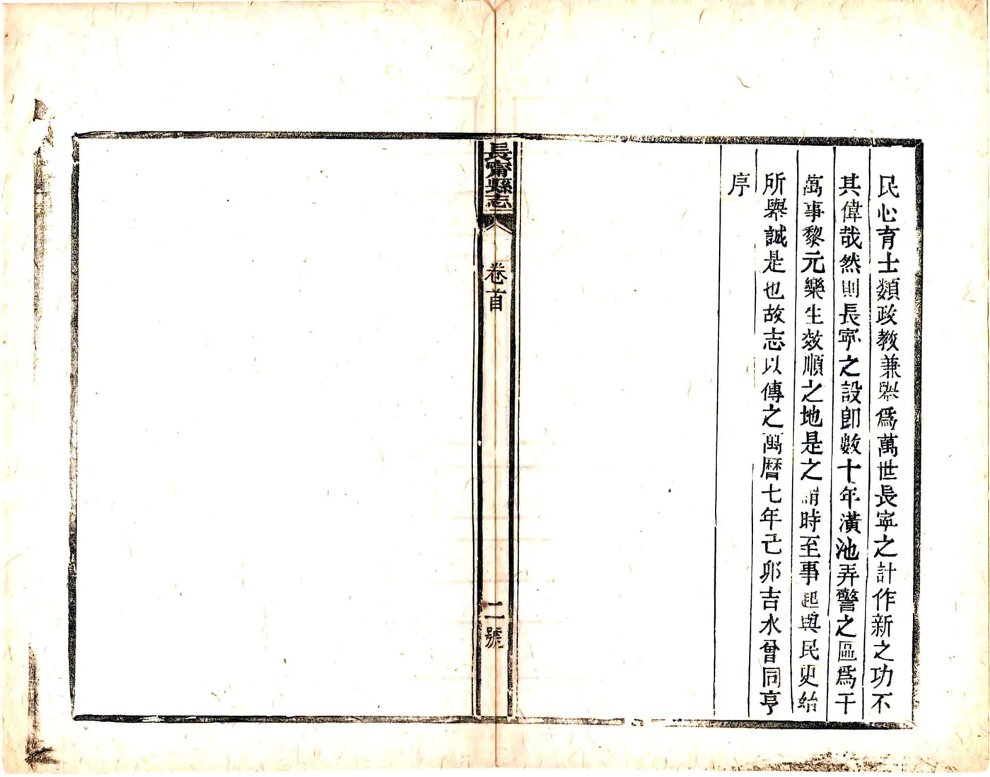 长宁县志（光绪33年） 在线预览第5页