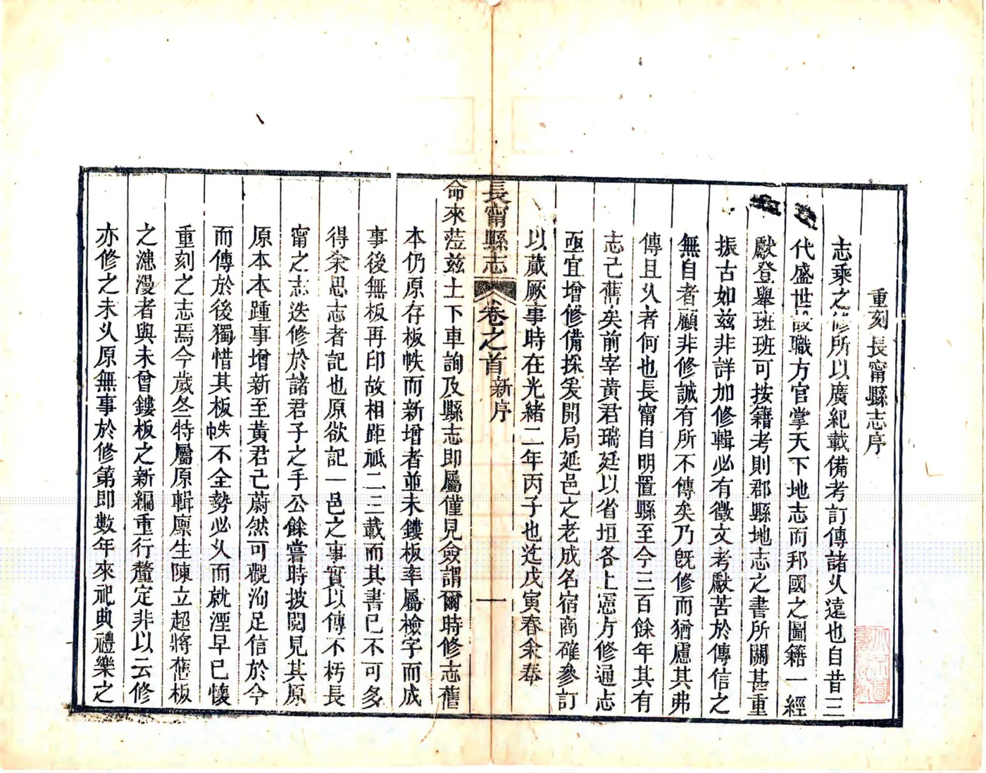 长宁县志（光绪33年） 在线预览第6页