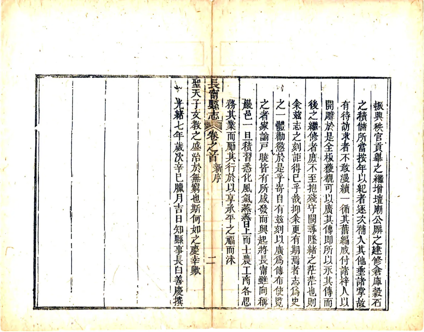 长宁县志（光绪33年） 在线预览第7页