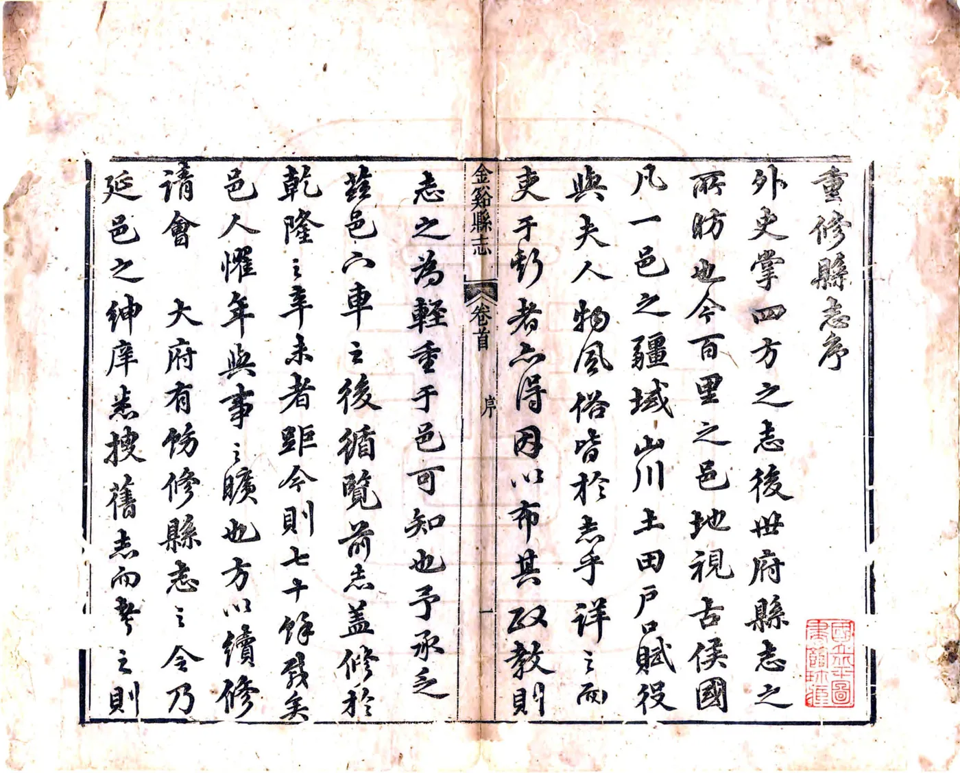 金溪县志（道光3年） 在线预览第3页