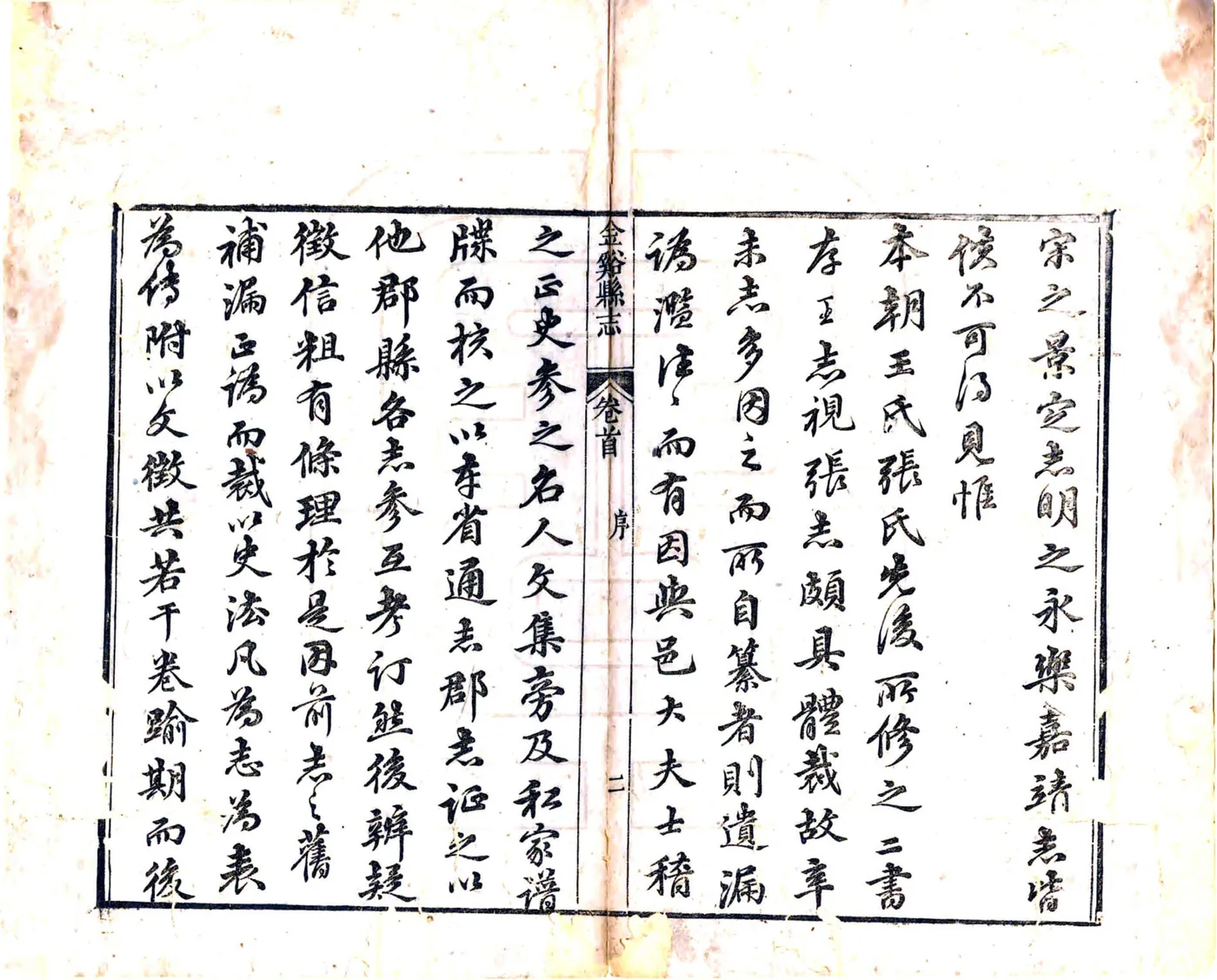金溪县志（道光3年） 在线预览第4页