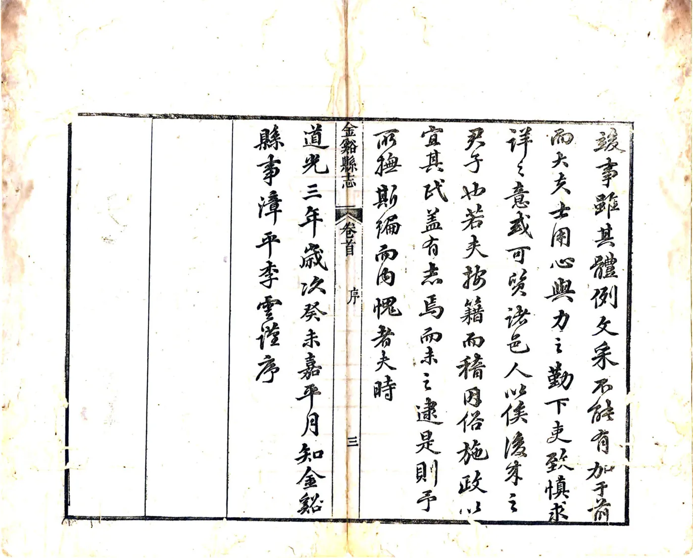 金溪县志（道光3年） 在线预览第5页