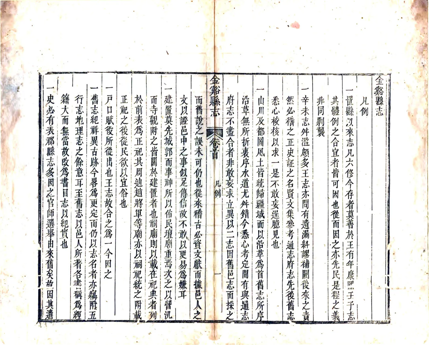 金溪县志（道光3年） 在线预览第6页
