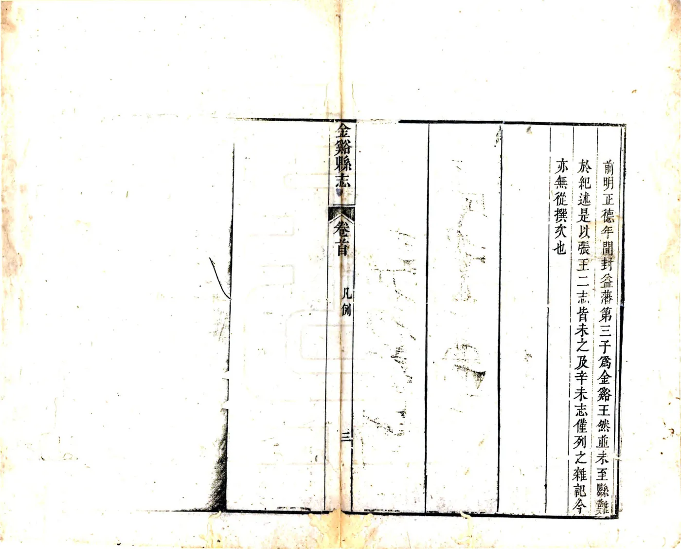 金溪县志（道光3年） 在线预览第8页