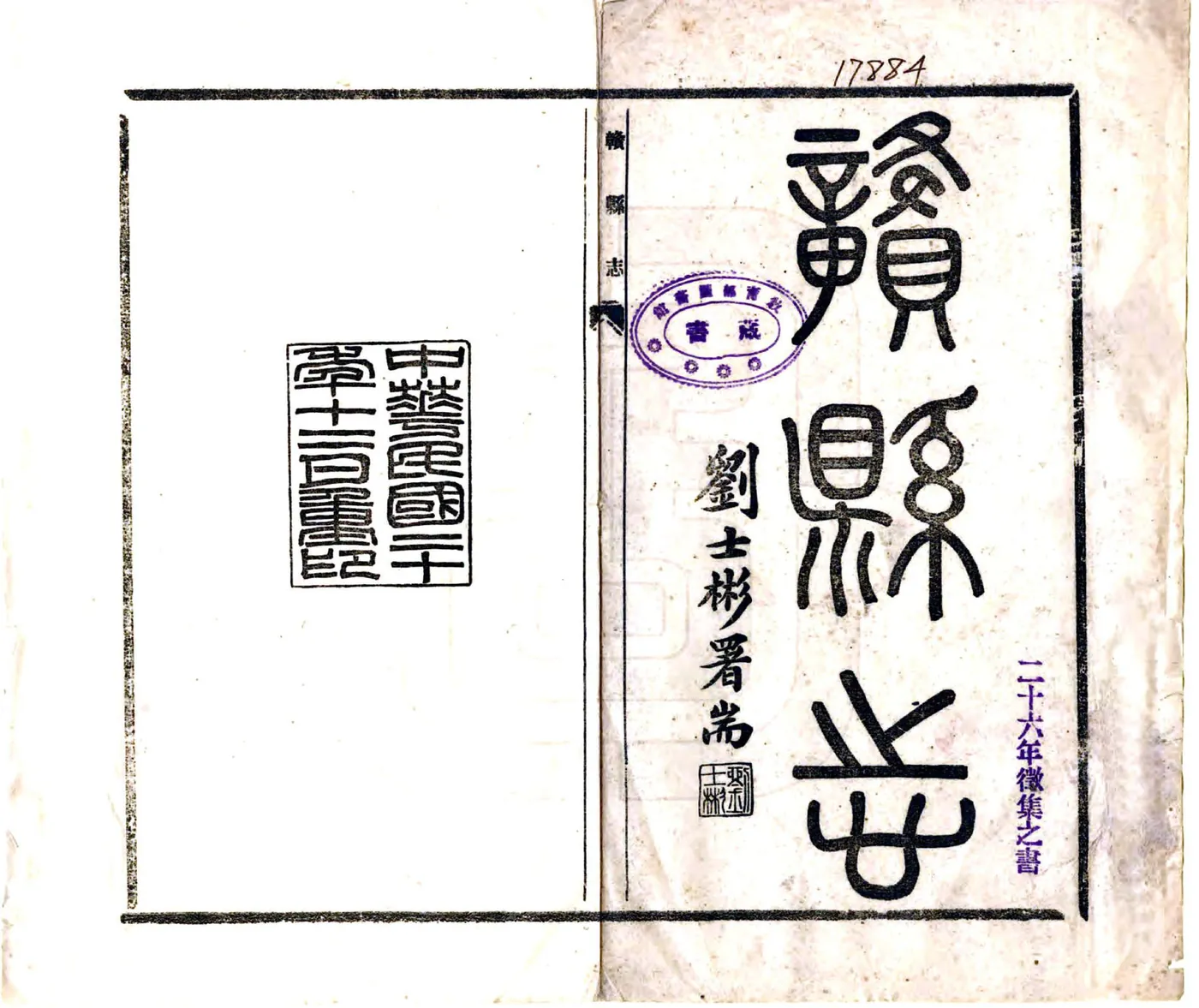 赣县志（同治）(20190113184621) 在线预览第2页