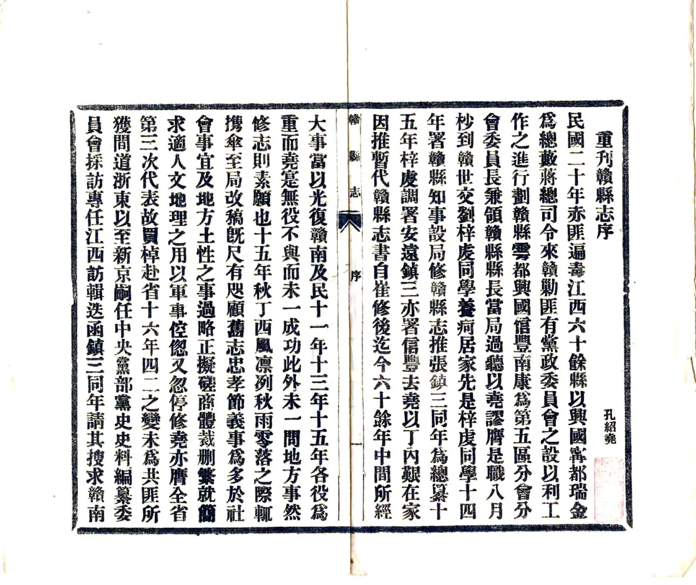 赣县志（同治）(20190113184621) 在线预览第3页
