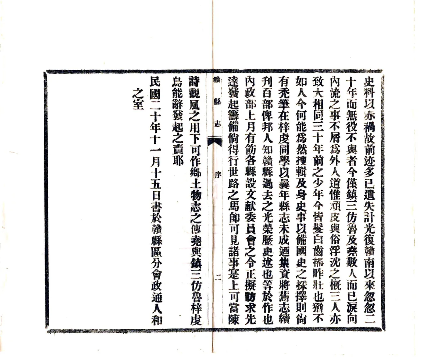 赣县志（同治）(20190113184621) 在线预览第4页