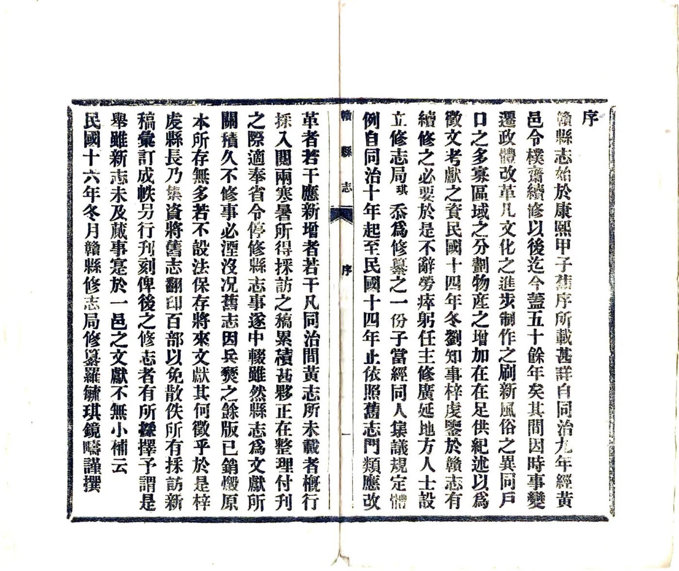 赣县志（同治）(20190113184621) 在线预览第5页