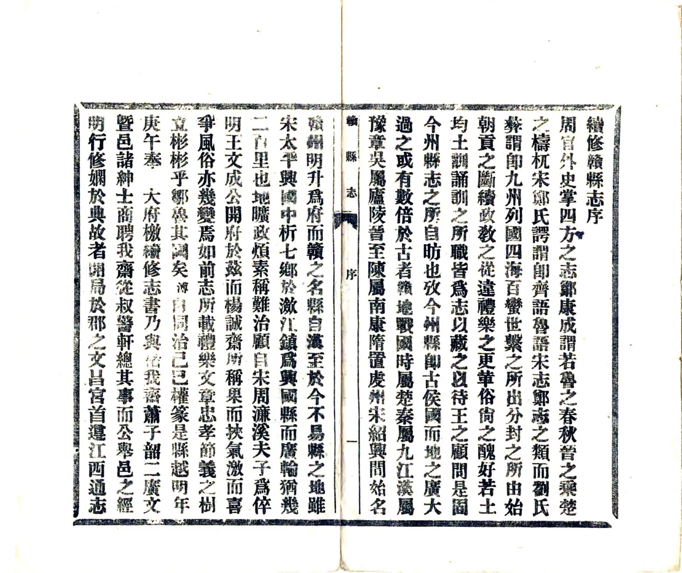 赣县志（同治）(20190113184621) 在线预览第6页