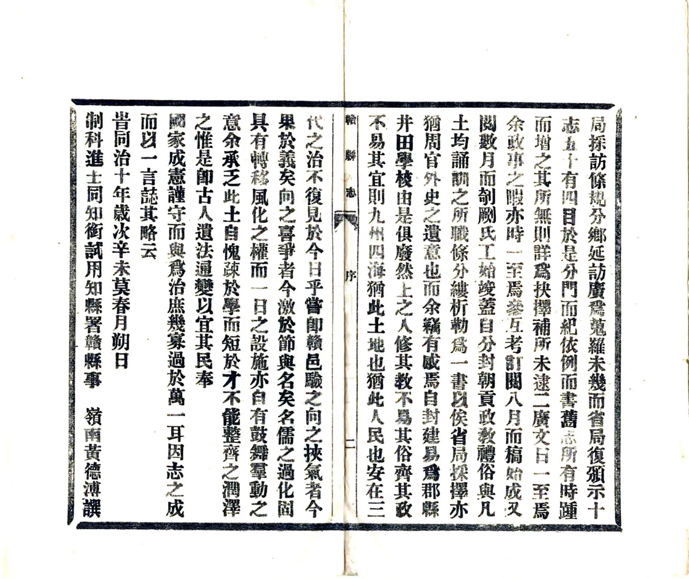 赣县志（同治）(20190113184621) 在线预览第7页