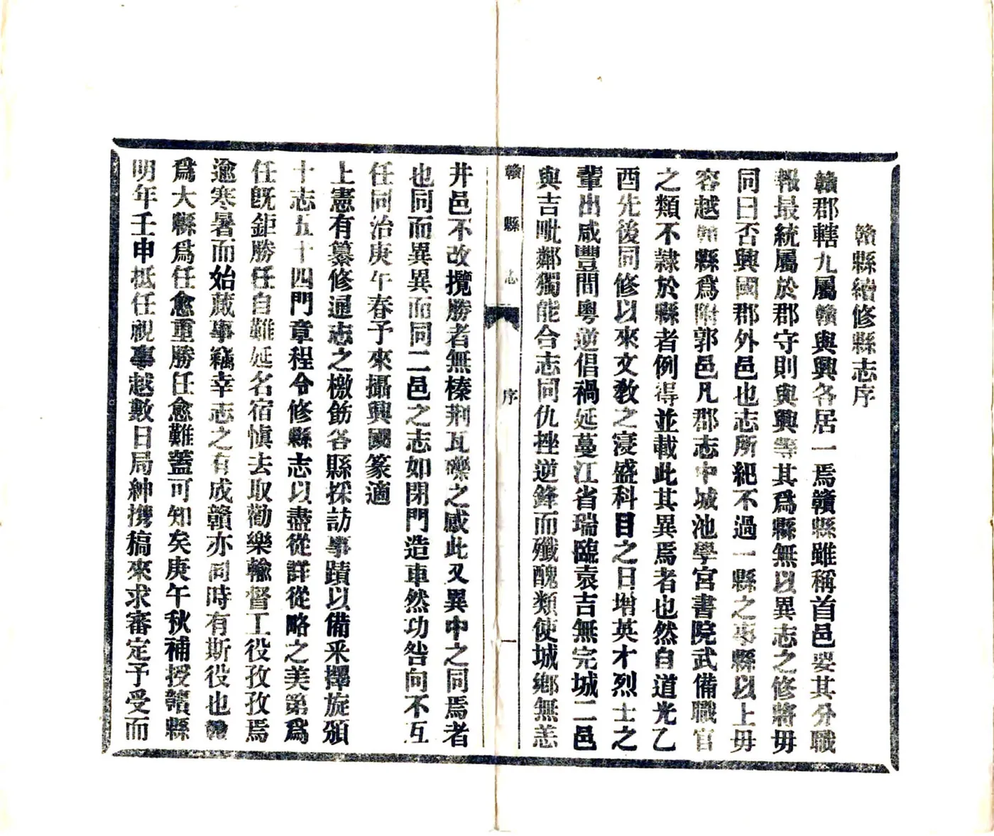 赣县志（同治）(20190113184621) 在线预览第8页