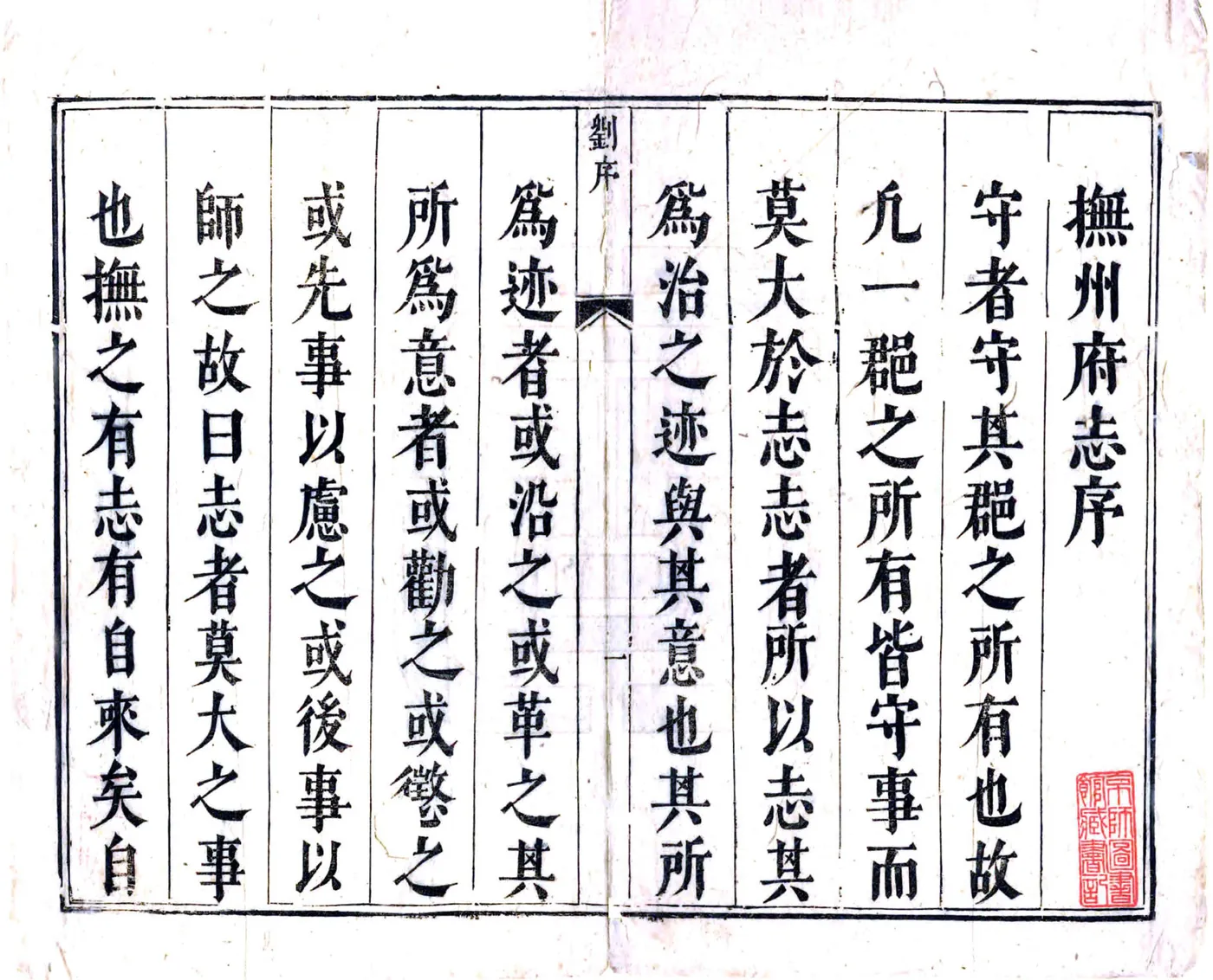 抚州府志（康熙）(20190113184600) 在线预览第3页