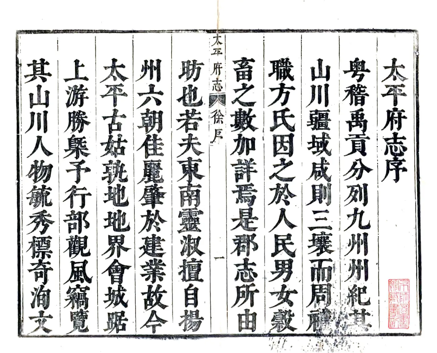 太平府志（康熙）(20190113135111) 在线预览第2页