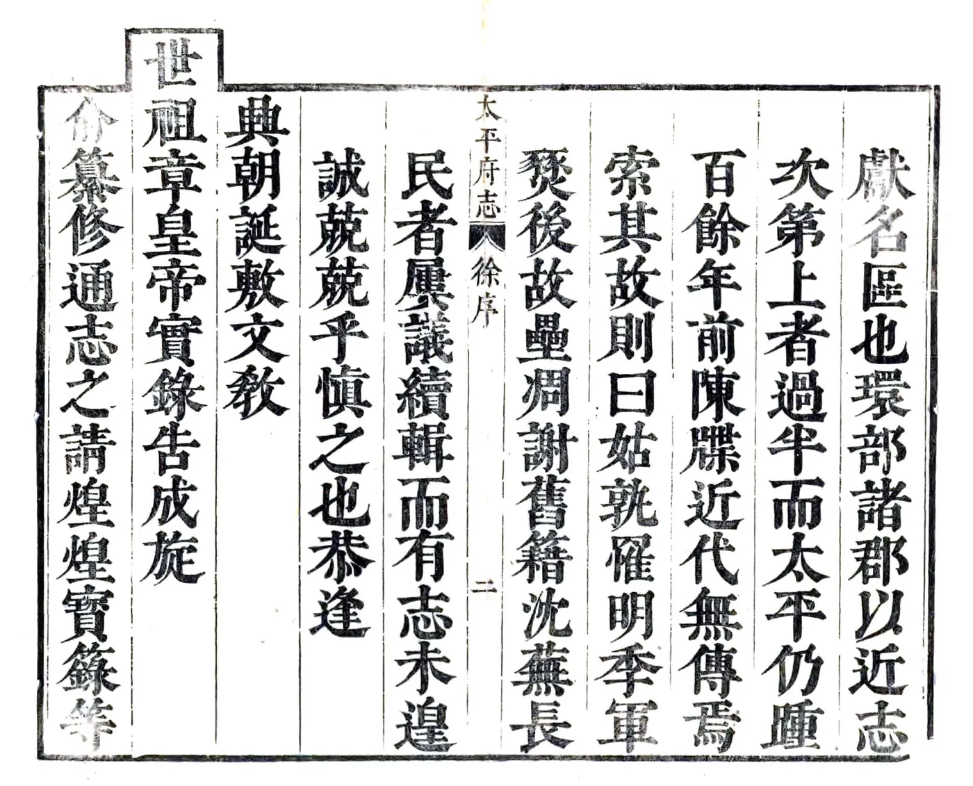 太平府志（康熙）(20190113135111) 在线预览第3页