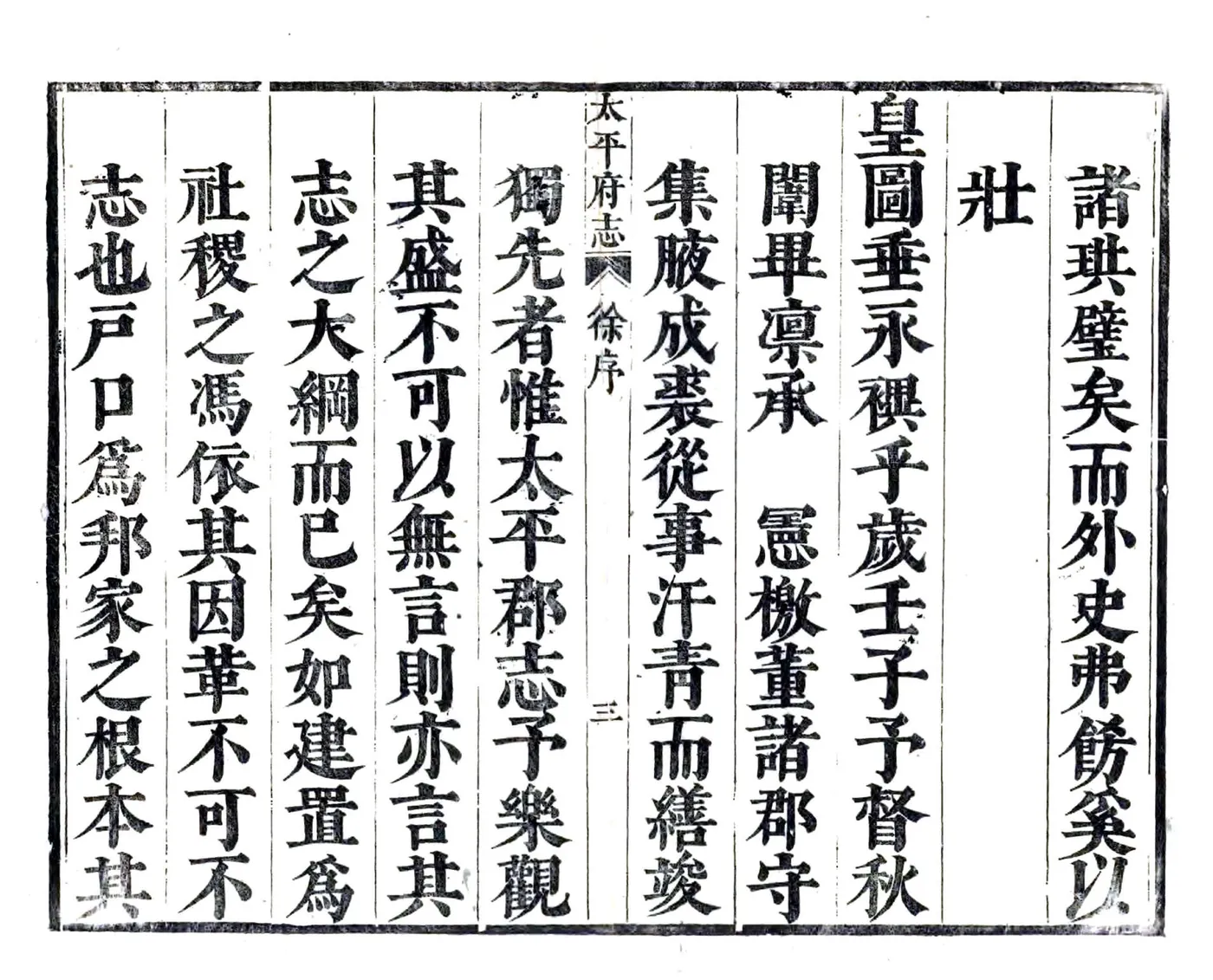 太平府志（康熙）(20190113135111) 在线预览第4页