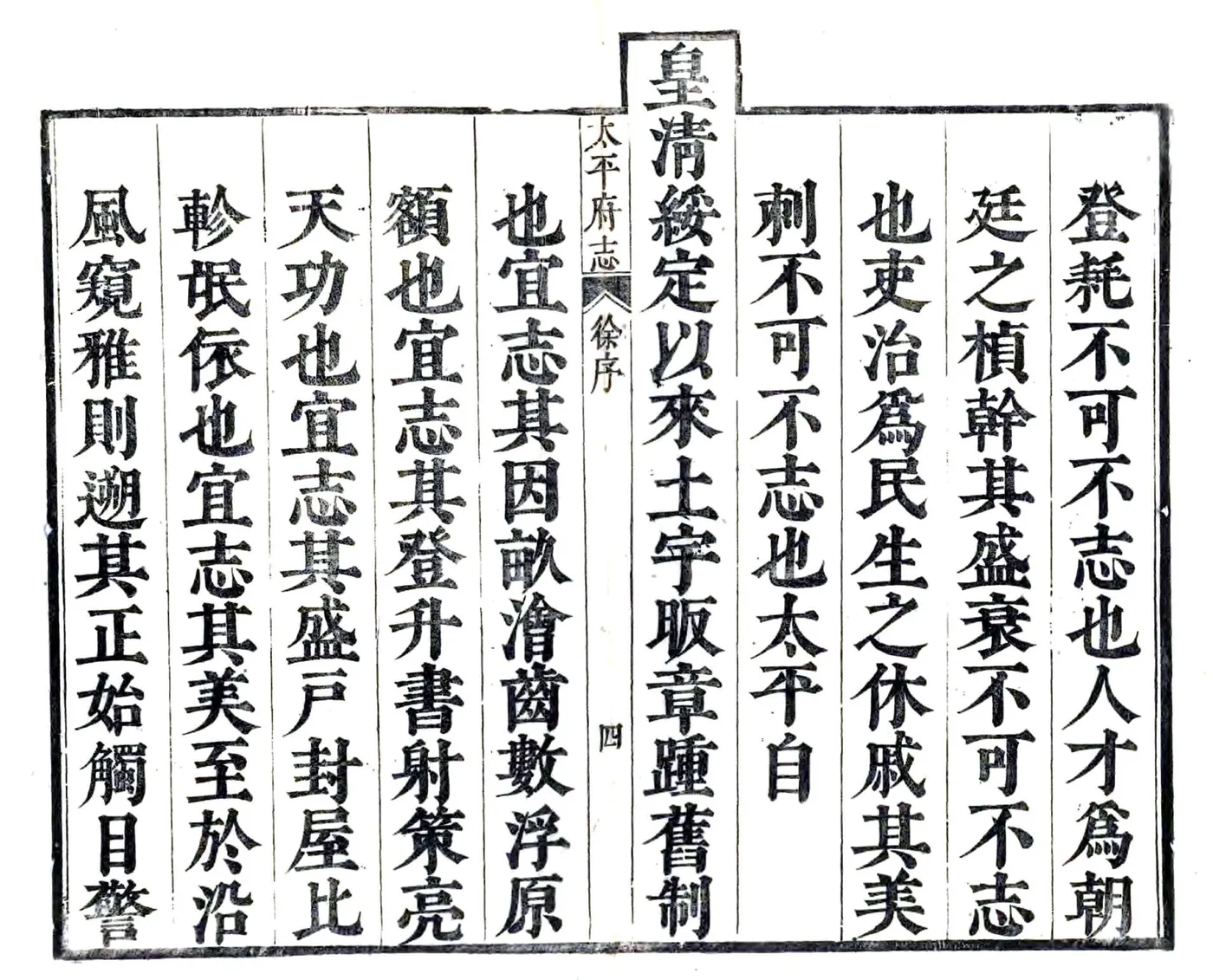 太平府志（康熙）(20190113135111) 在线预览第5页