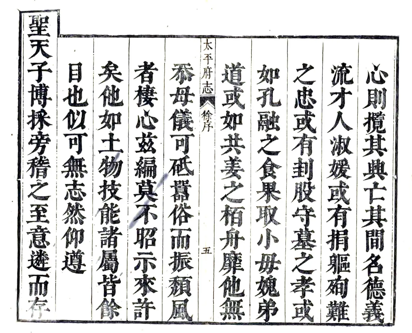 太平府志（康熙）(20190113135111) 在线预览第6页