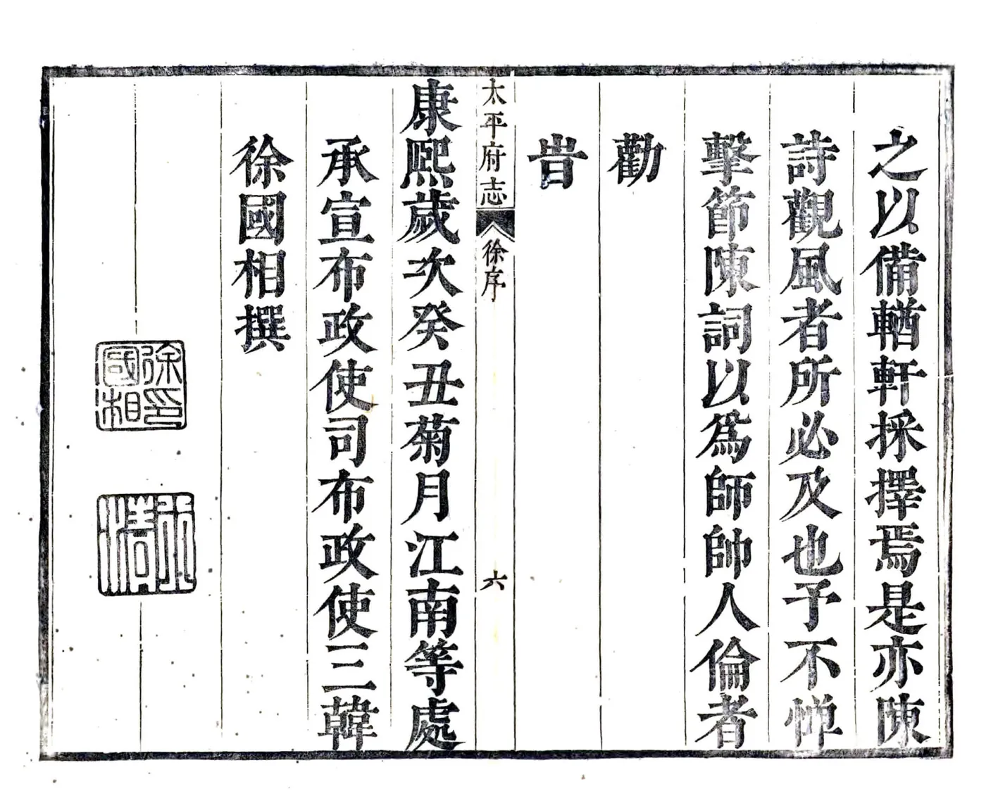太平府志（康熙）(20190113135111) 在线预览第7页