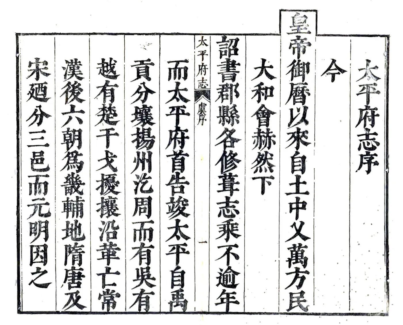太平府志（康熙）(20190113135111) 在线预览第8页
