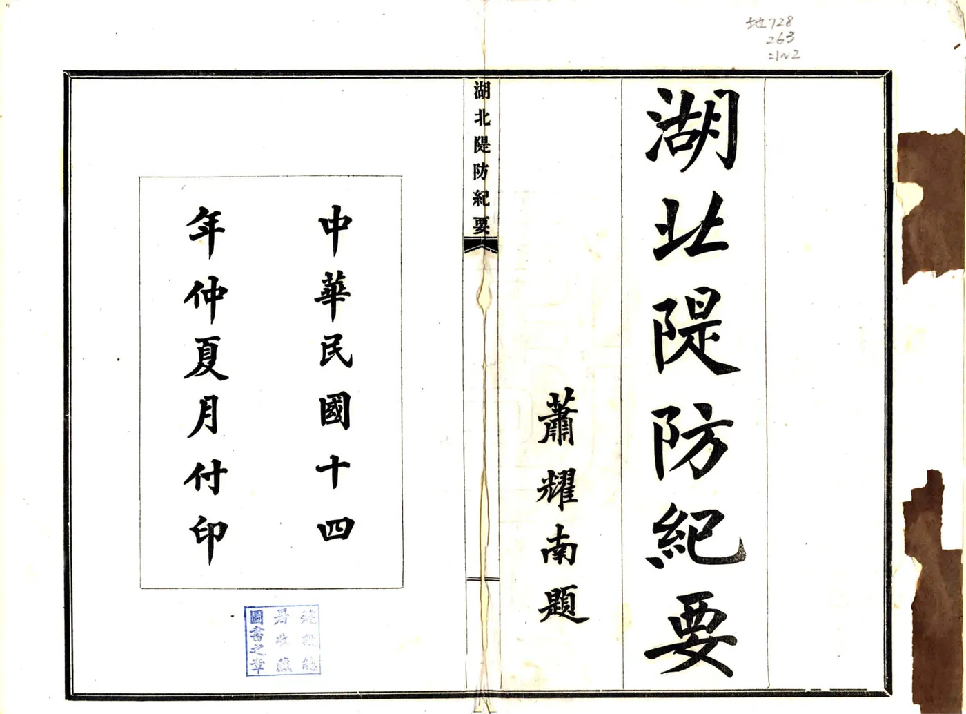 湖北堤防纪要（民国）(1) 在线预览第2页
