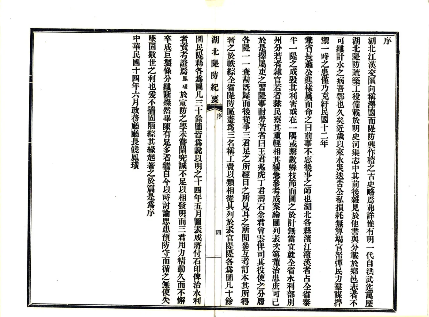 湖北堤防纪要（民国）(1) 在线预览第6页
