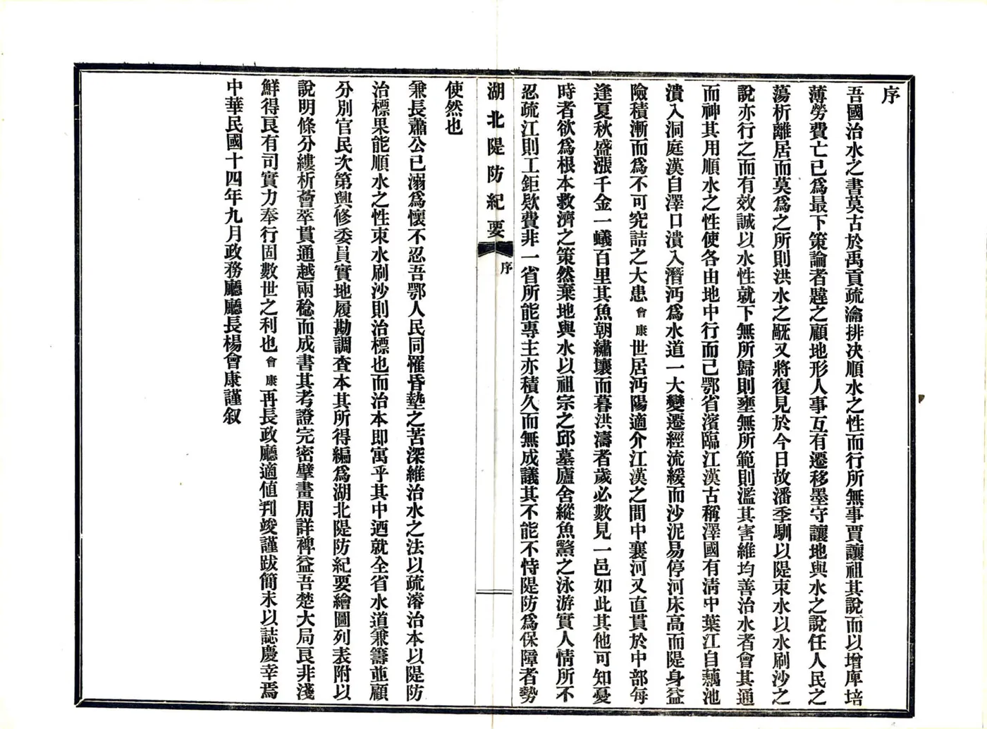 湖北堤防纪要（民国）(1) 在线预览第7页