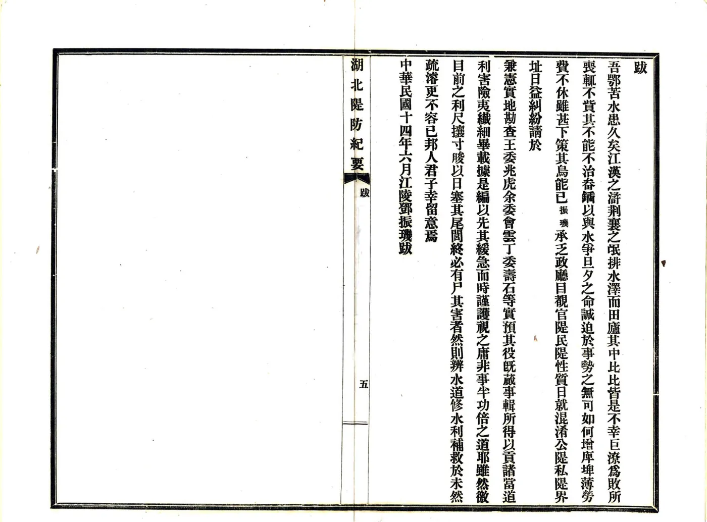湖北堤防纪要（民国）(1) 在线预览第8页