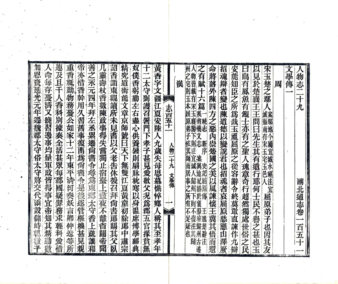 湖北通志（民国）卷151-160(20190113043829) 在线预览第4页