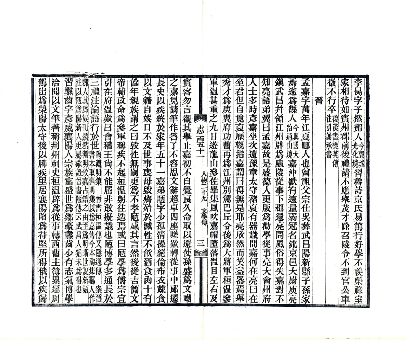 湖北通志（民国）卷151-160(20190113043829) 在线预览第6页