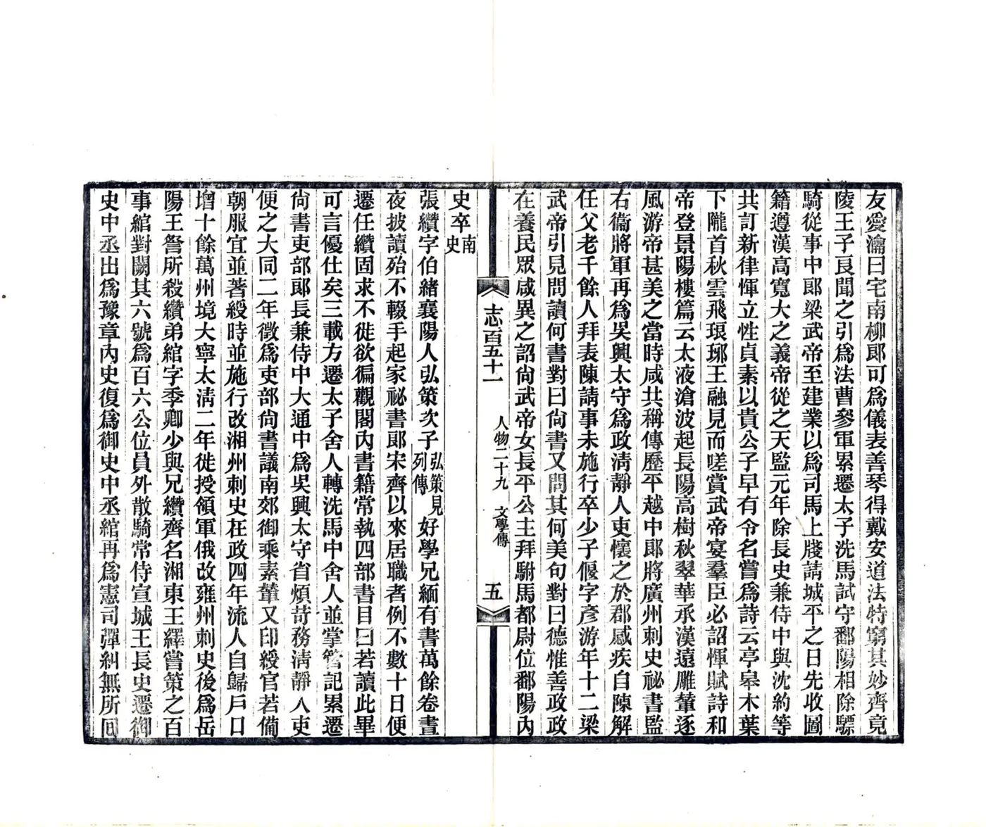 湖北通志（民国）卷151-160(20190113043829) 在线预览第8页