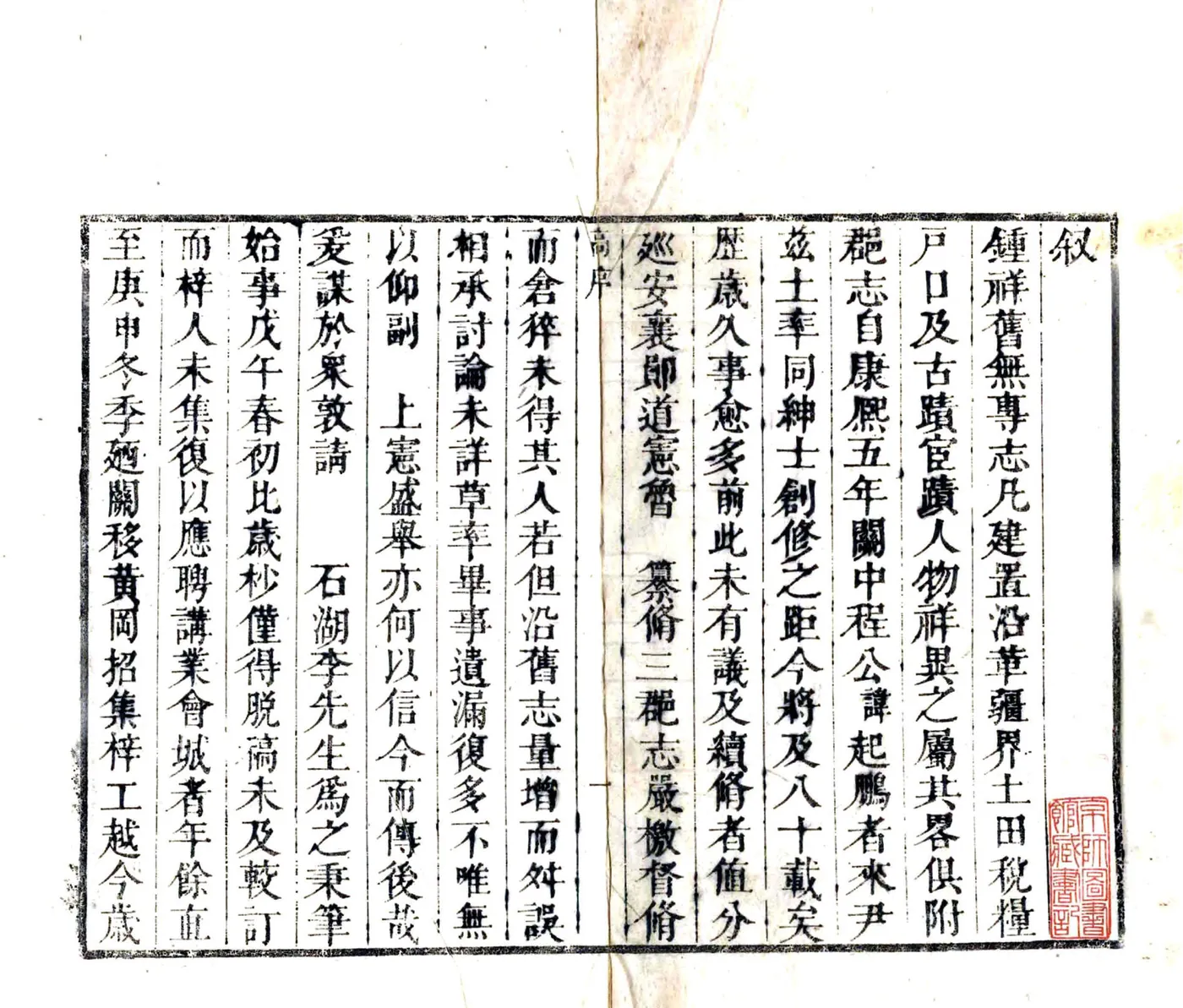 钟祥县志（乾隆6年） 在线预览第2页