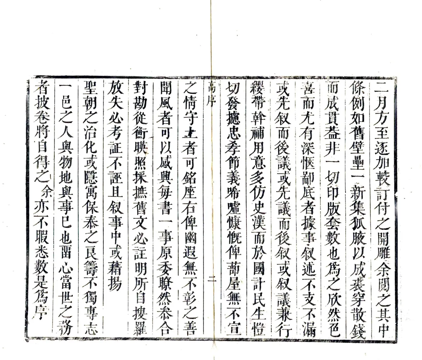 钟祥县志（乾隆6年） 在线预览第3页
