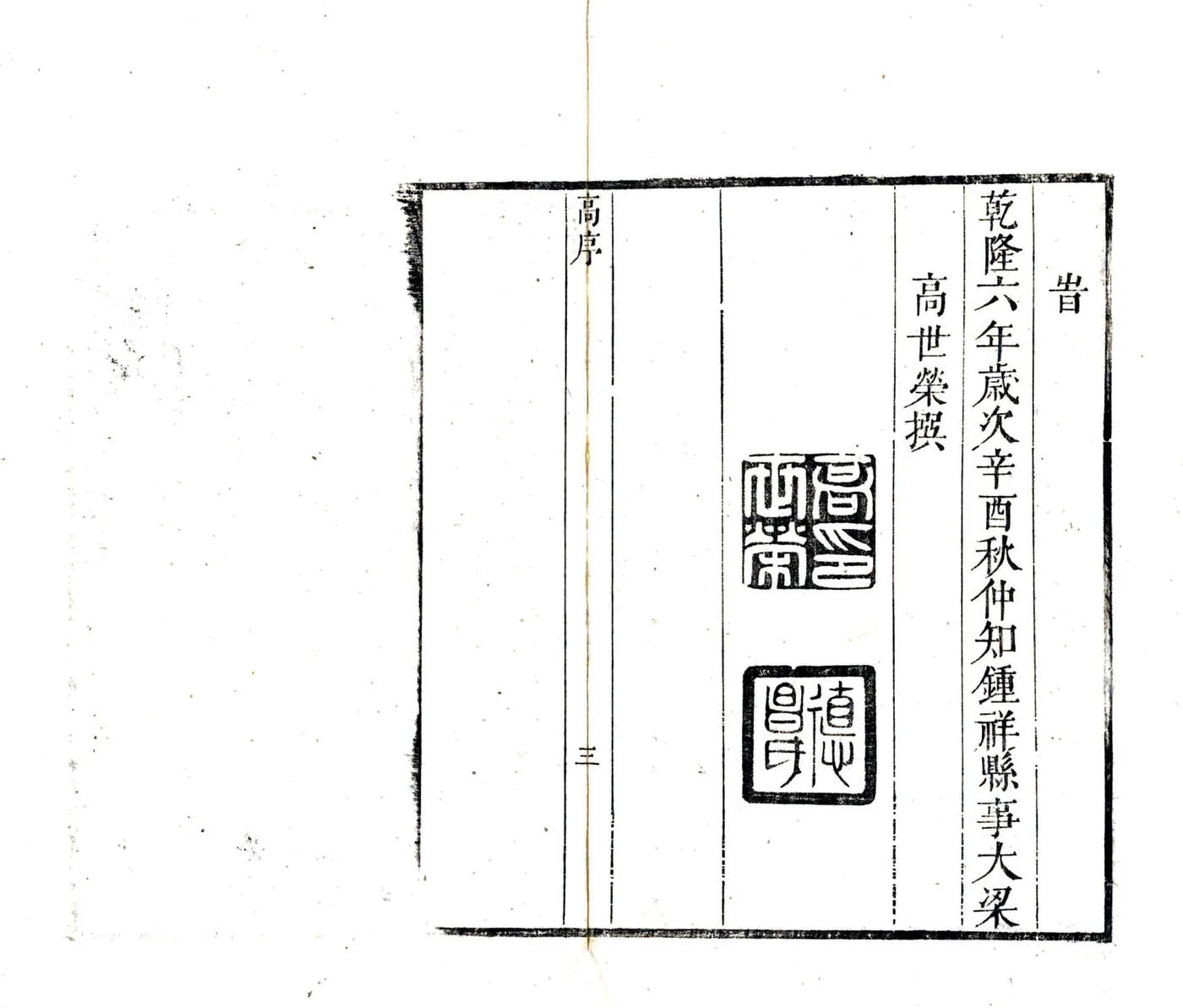 钟祥县志（乾隆6年） 在线预览第4页