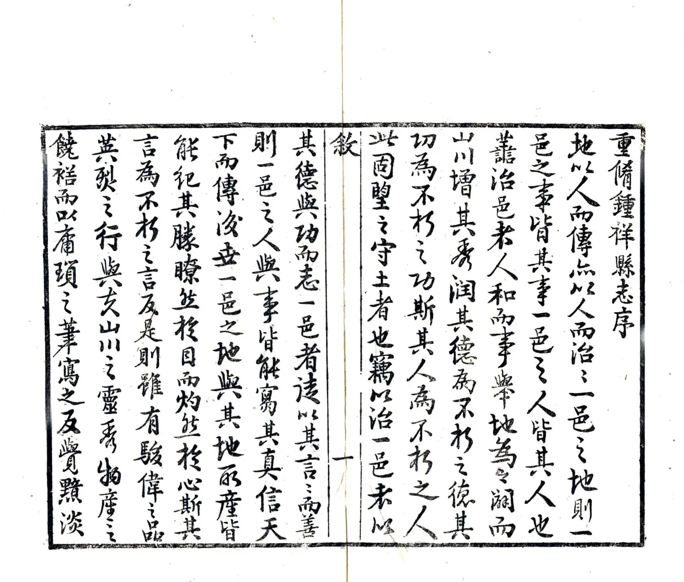 钟祥县志（乾隆6年） 在线预览第5页